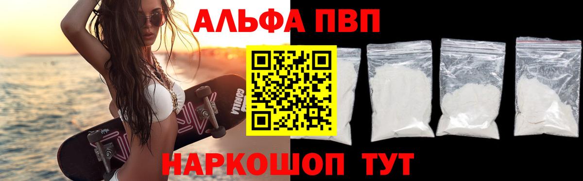 Альфа ПВП Соль Каменка