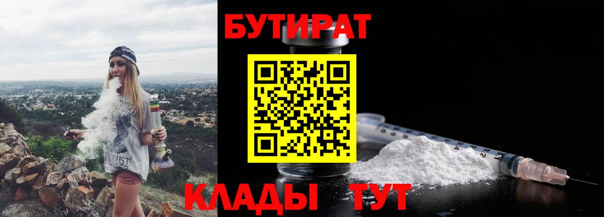 Бутират BDO 33%  БУТИРАТ  Каменка  Вход с VPN 