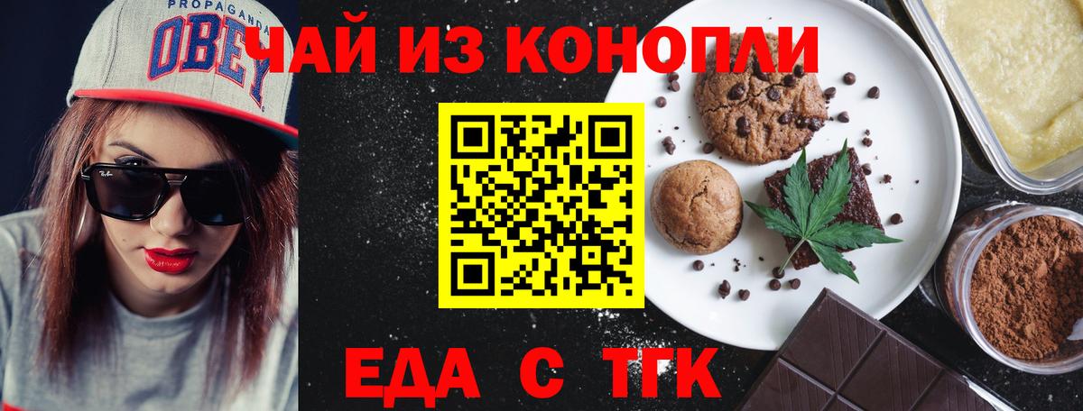 Еда ТГК конопля  Вход с VPN  Каменка 