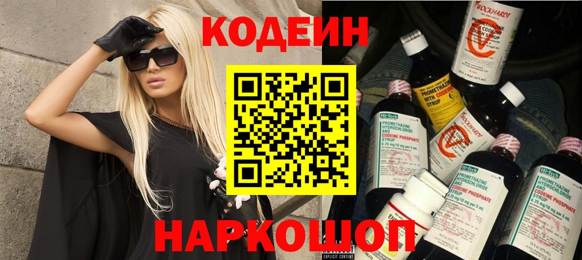Кодеин напиток Lean (лин)  Codein напиток Lean (лин)  Каменка  Вход с VPN 