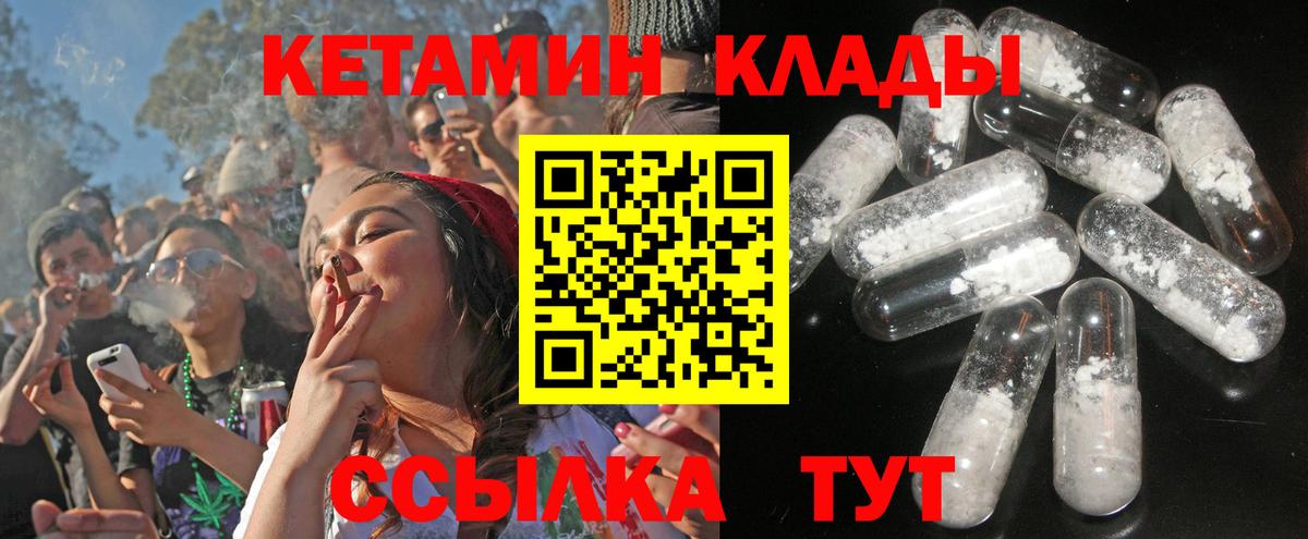 КЕТАМИН VHQ  Вход с VPN  Каменка 